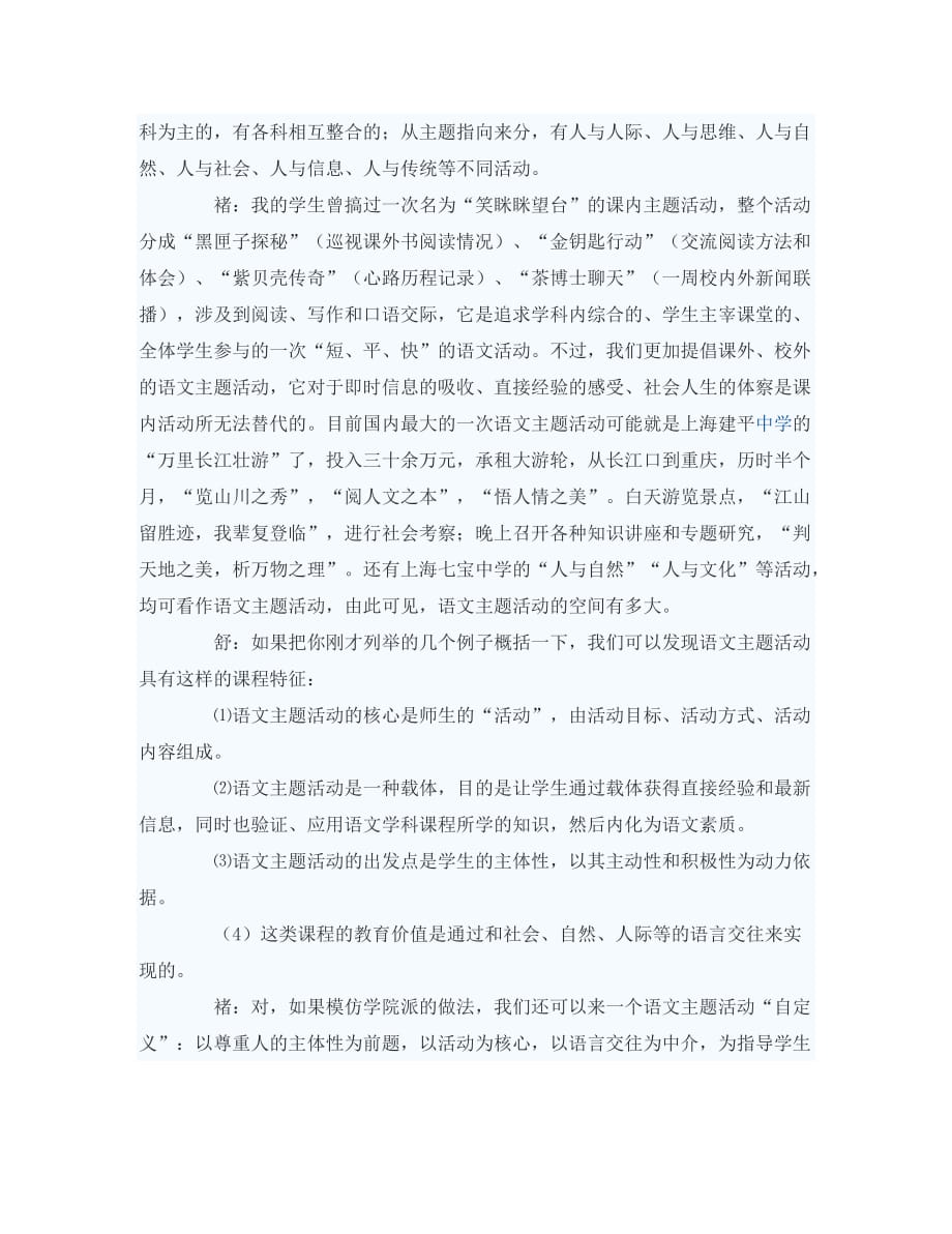 初中语文教学论文 贵在参与重在过程_第3页