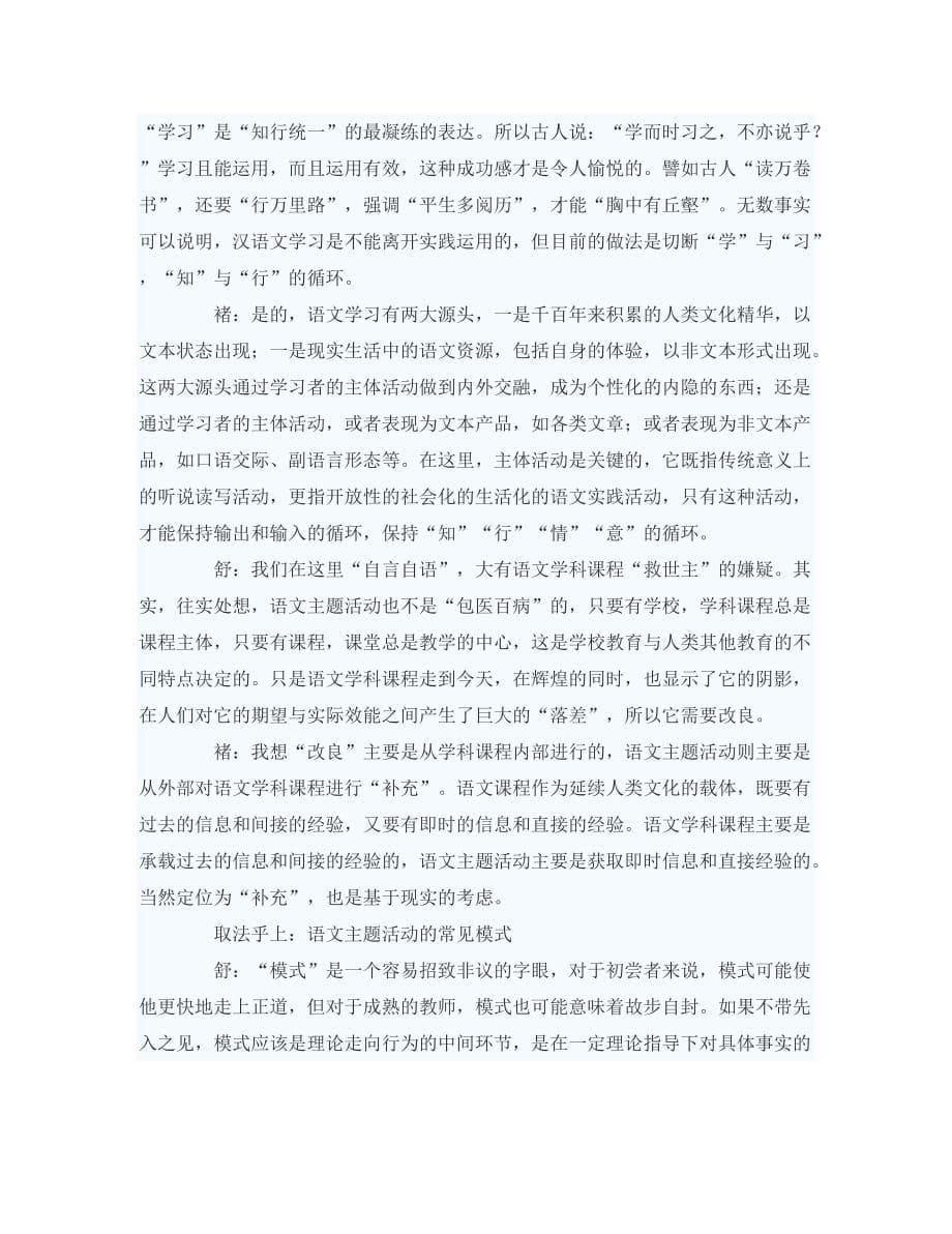 初中语文教学论文 贵在参与重在过程_第5页