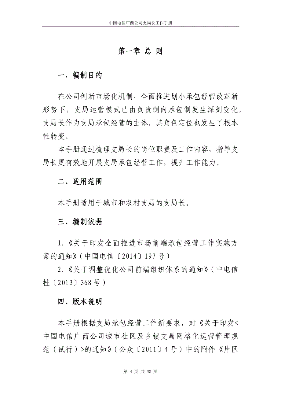 （工作规范）某公司支局长工作手册_第4页