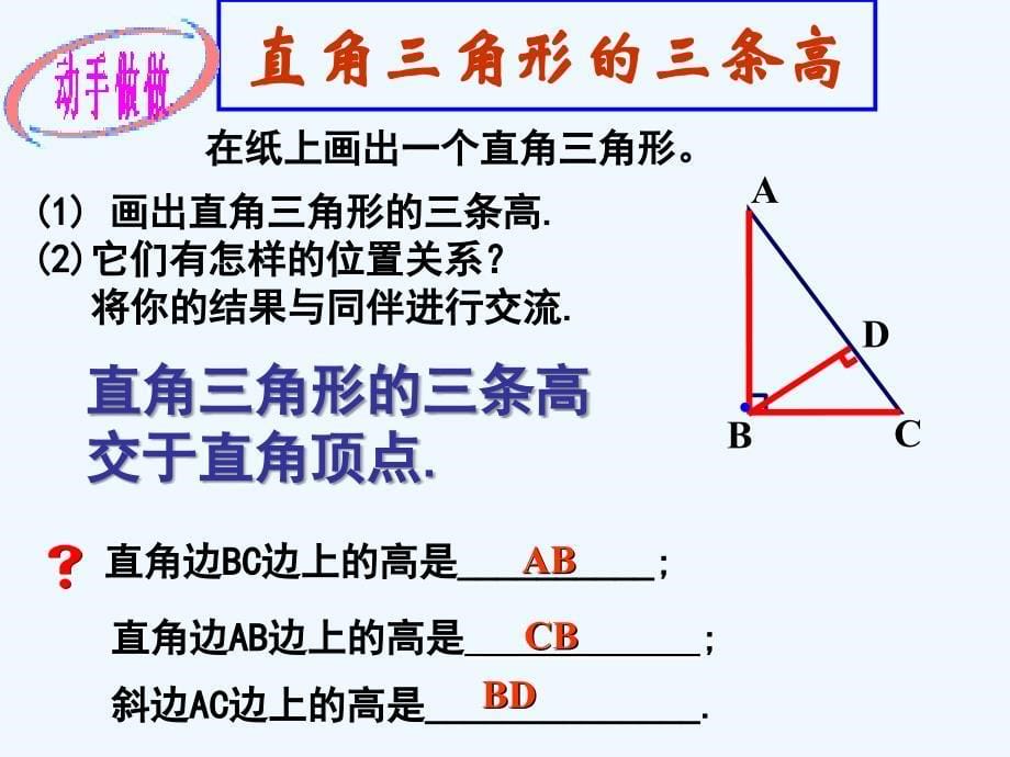 北京课改版八上12.3《三角形中的主要线段》ppt课件2_第5页