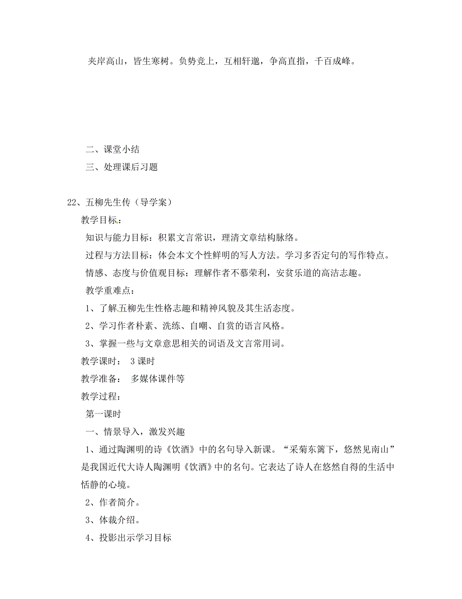 湖北省随州市洛阳镇中心学校八年级语文上册《与朱元思书》导学案（无答案） 新人教版_第3页