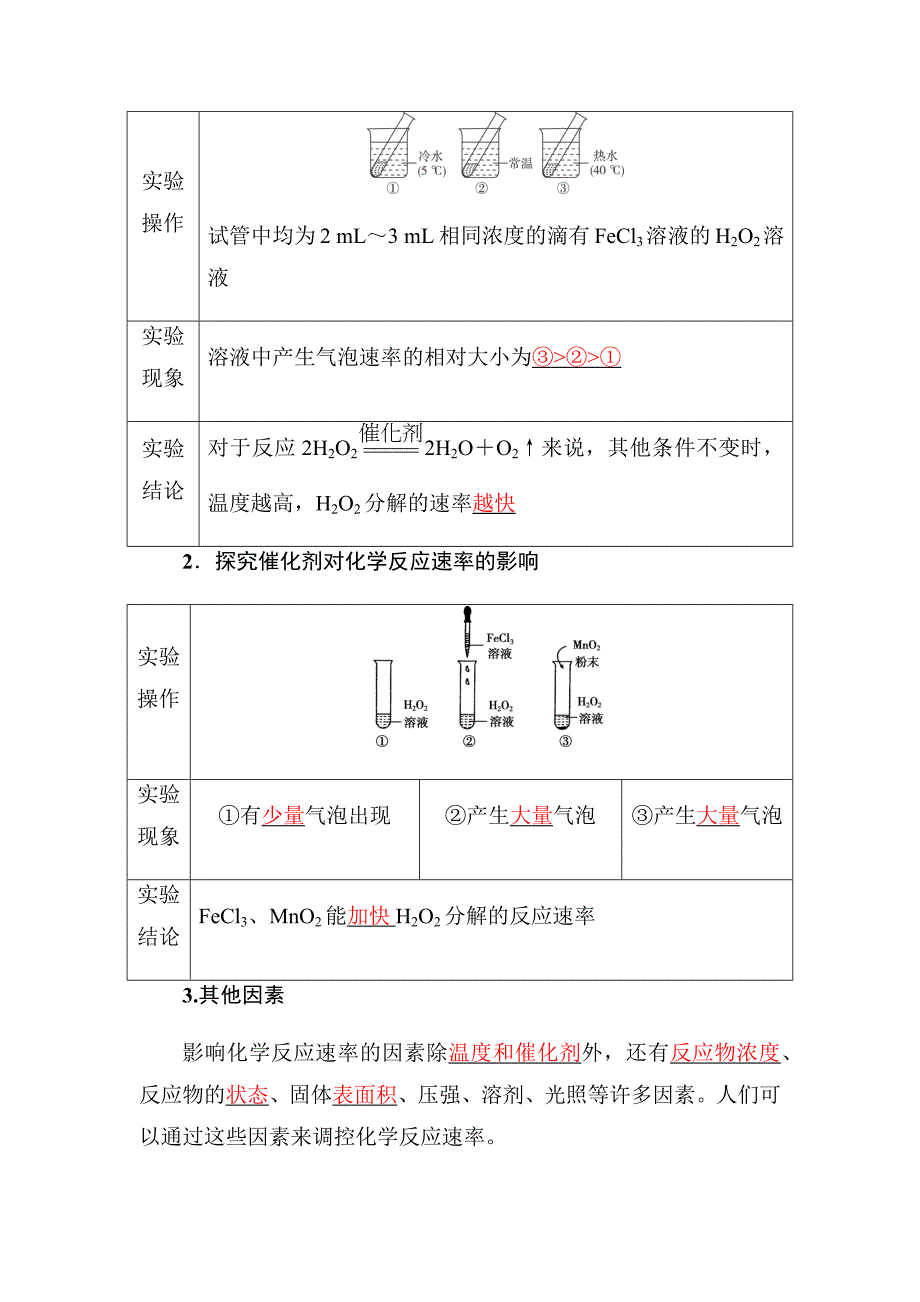 高中化学人教必修二教师用书：第二章 第三节 第1课时　化学反应的速率 Word含解析_第2页