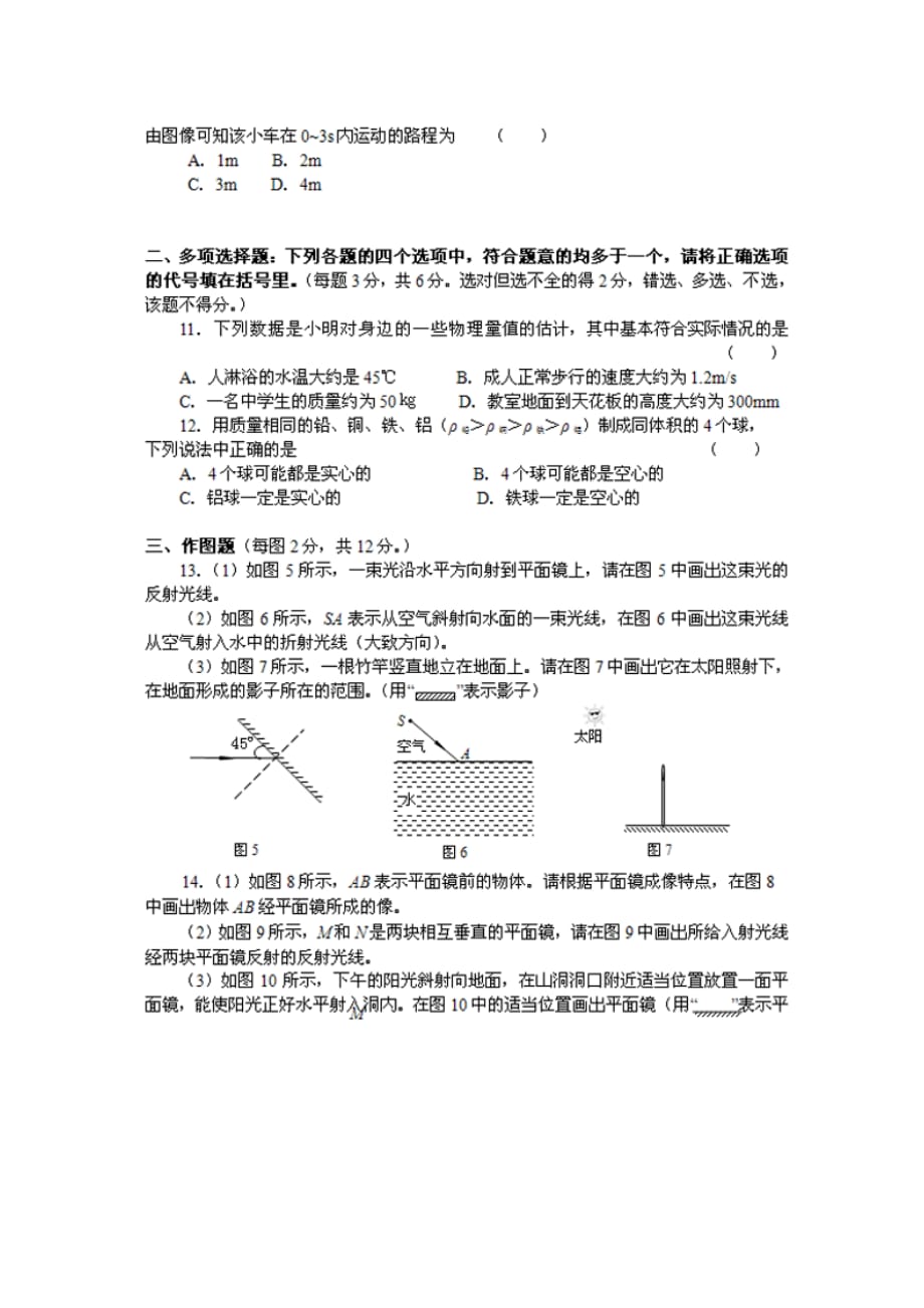 【北师大版】八年级第二学期物理期末考试试卷_第3页