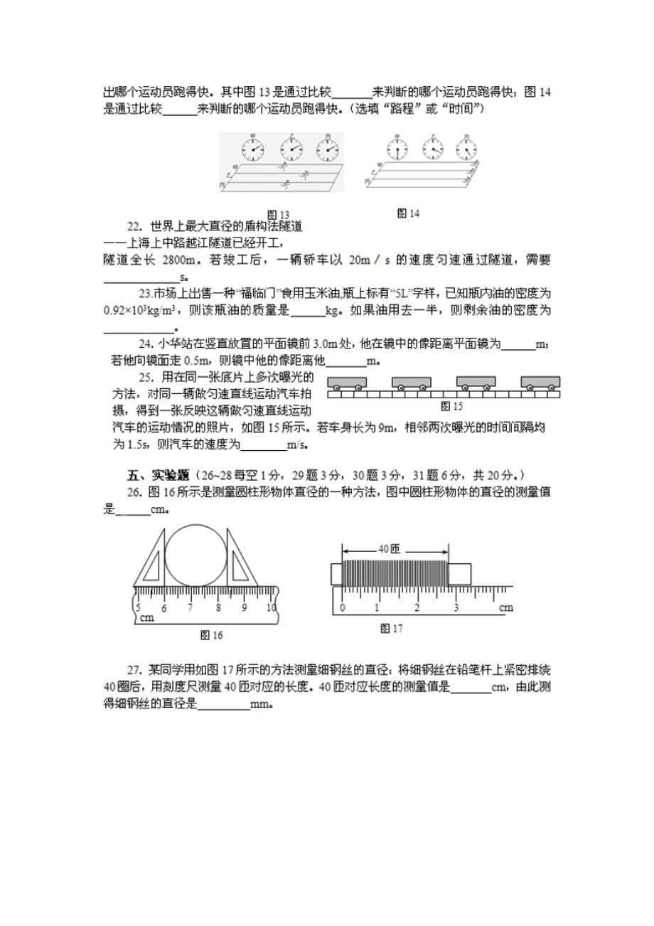 【北师大版】八年级第二学期物理期末考试试卷_第5页