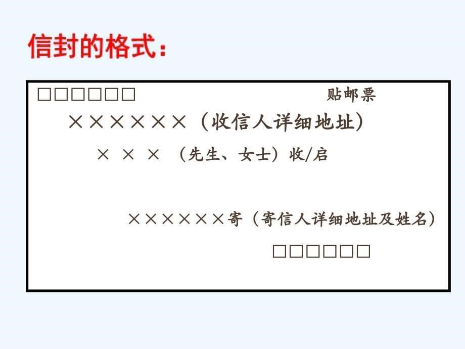 中考作文指导《应用文专题复习》ppt课件（附范文）_第5页