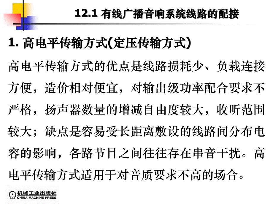 有线广播系统设备的配接.ppt_第3页