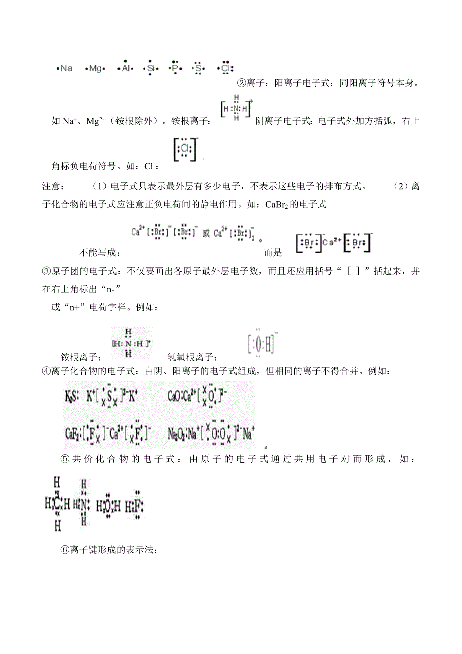 高中化学人教版必修2教案：第一章第三节化学键 Word版含解析_第4页