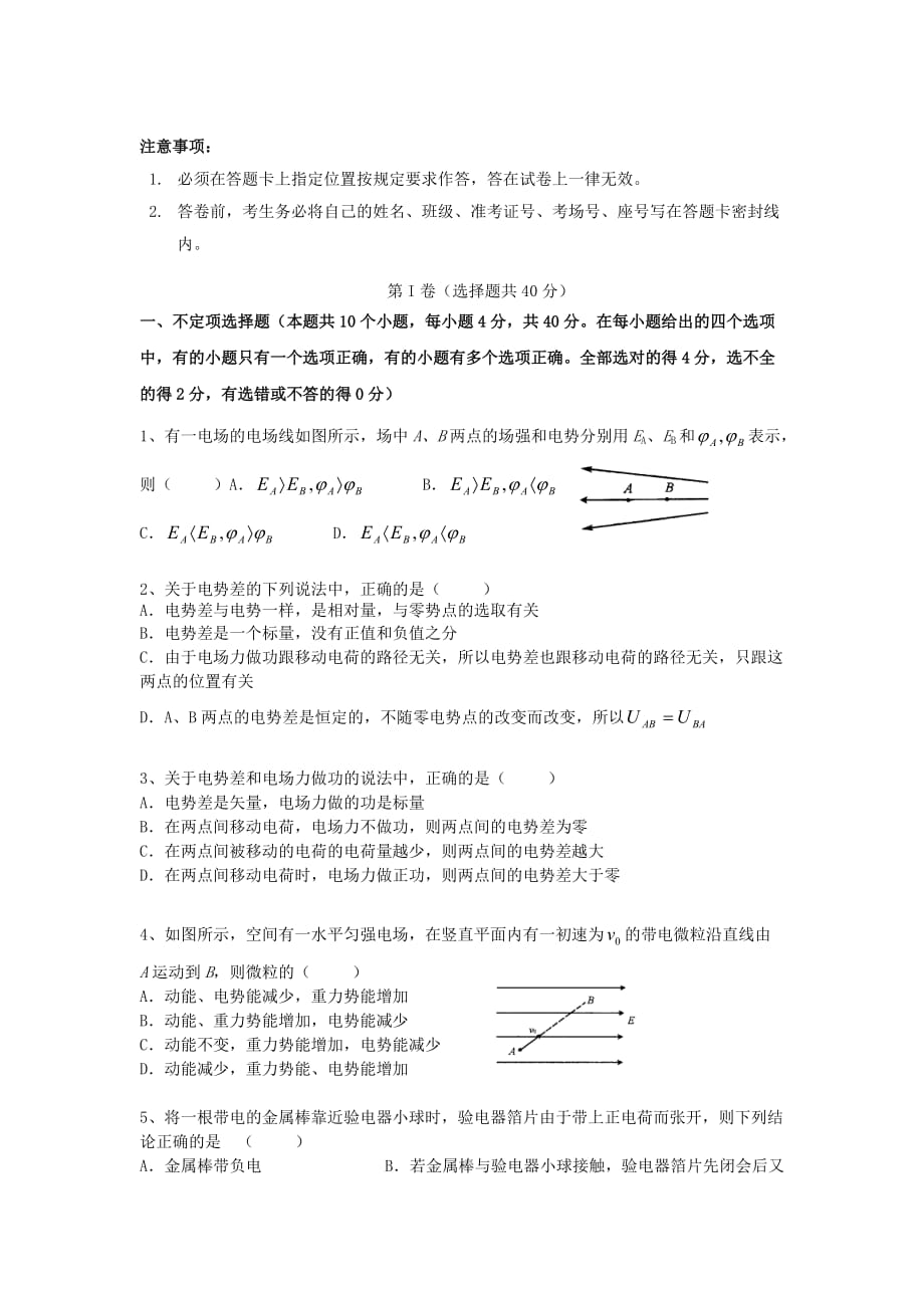 云南省红河州蒙自县文澜高级中学高二物理11月月考试题 理 新人教版_第1页