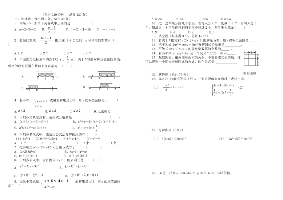 北师大版八年级下学期第一次月考数学试卷_第1页