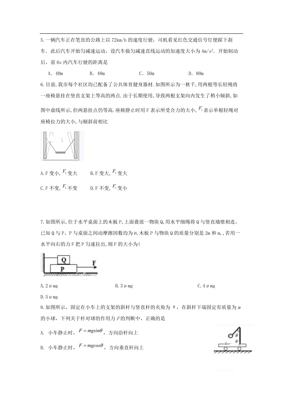 四川省宜宾市第四中学2019-2020学年高一物理上学期期末模拟考试试题_第2页