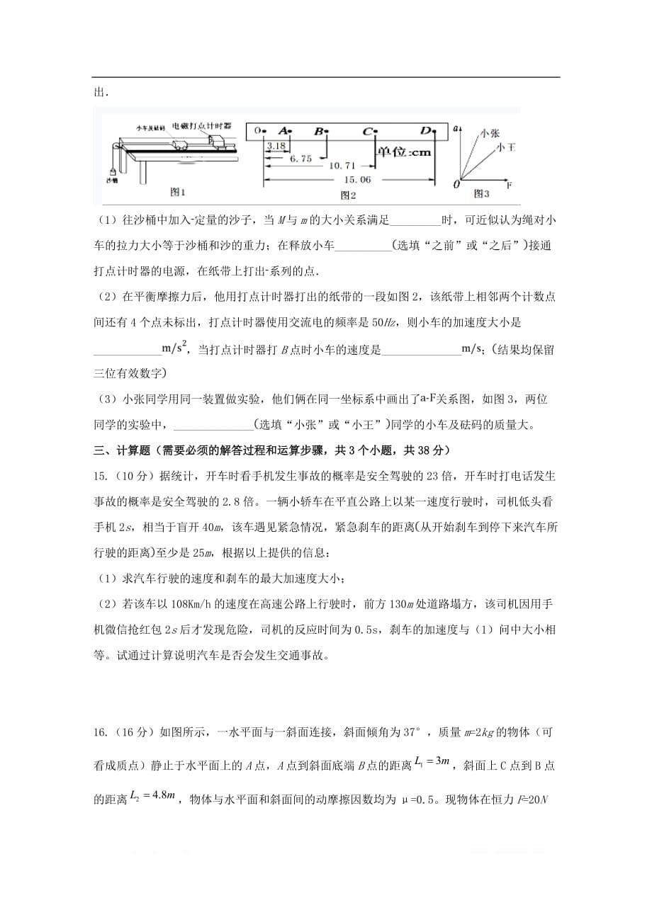 四川省宜宾市第四中学2019-2020学年高一物理上学期期末模拟考试试题_第5页