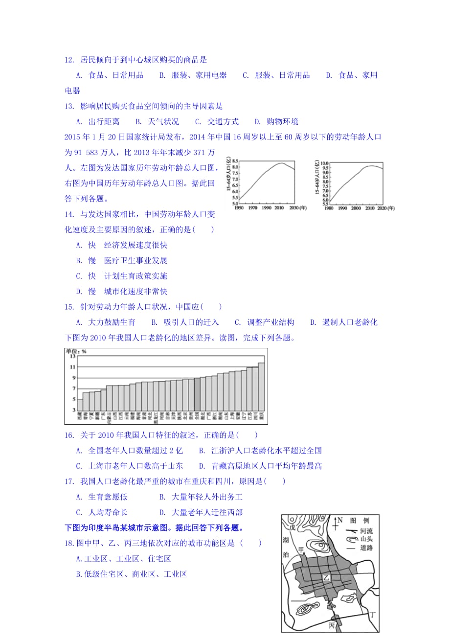 四川省新津中学高一4月月考地理试题Word版含答案_第3页