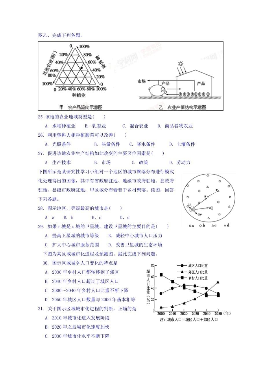 四川省新津中学高一4月月考地理试题Word版含答案_第5页