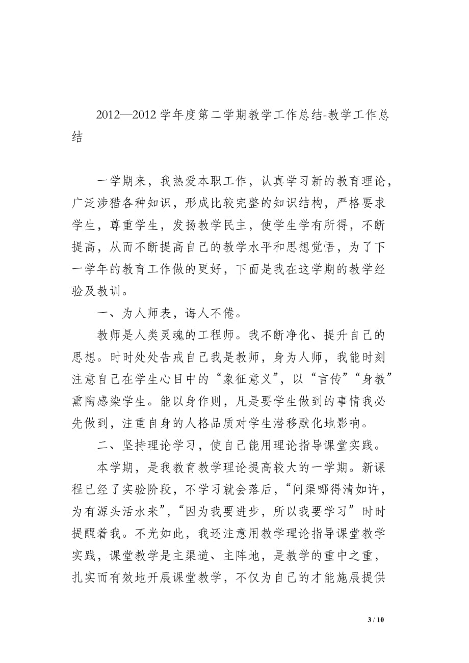 2012—2012学年度第二学期美术教学工作总结-教学工作总结_第3页