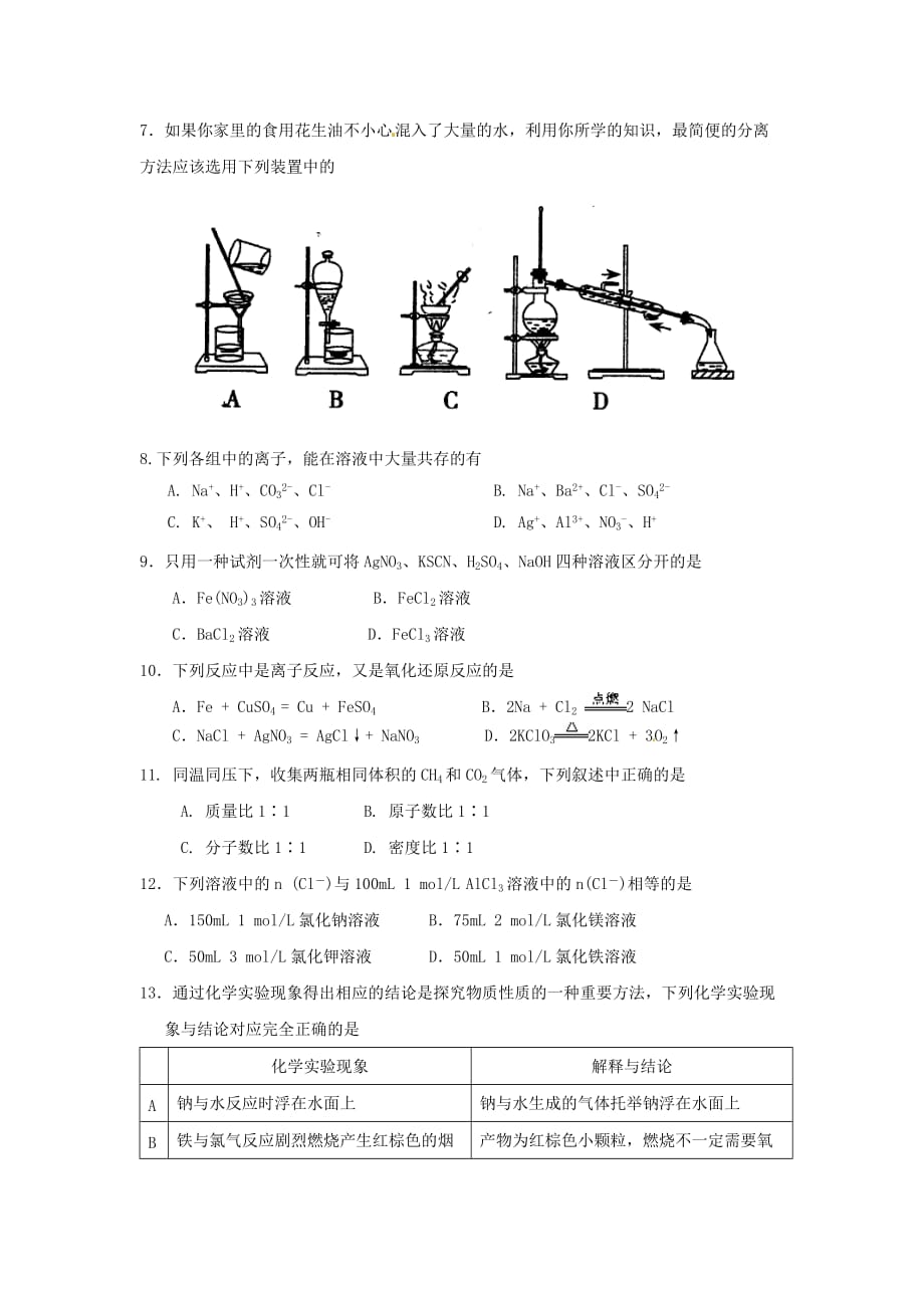 吉林省高一化学上学期期末考试试题 文_第2页