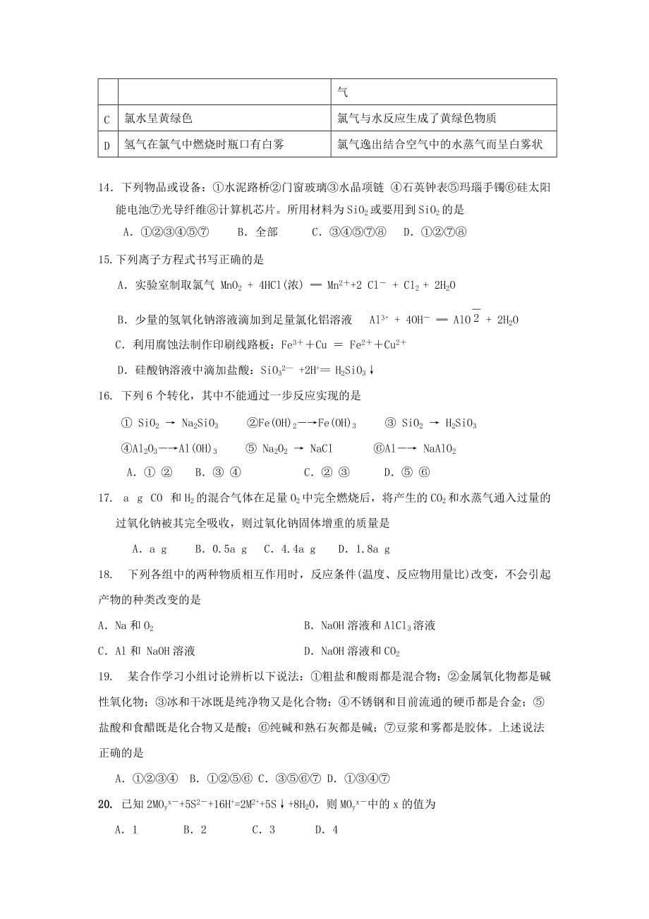 吉林省高一化学上学期期末考试试题 文_第3页