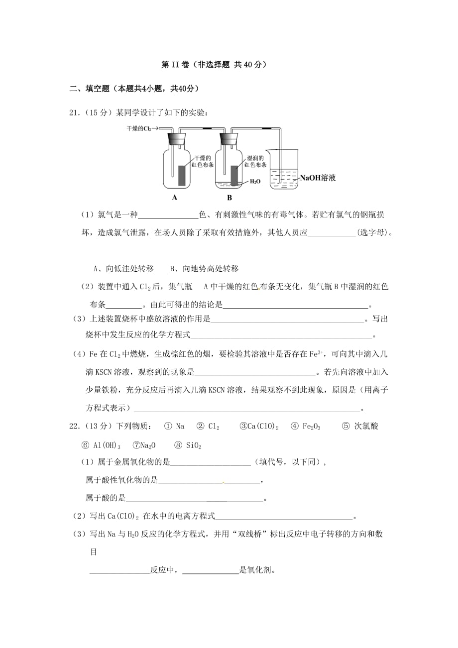 吉林省高一化学上学期期末考试试题 文_第4页