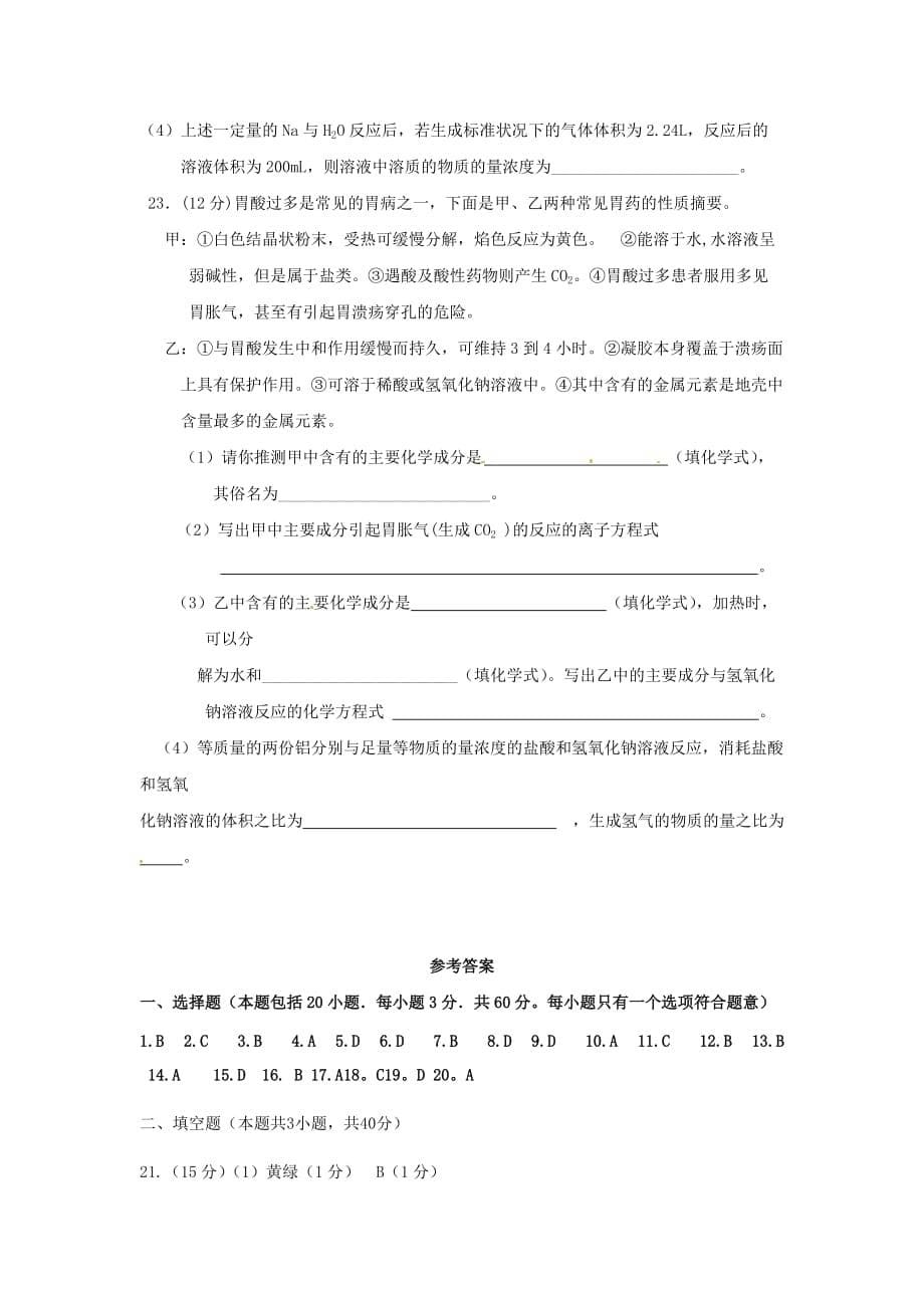 吉林省高一化学上学期期末考试试题 文_第5页