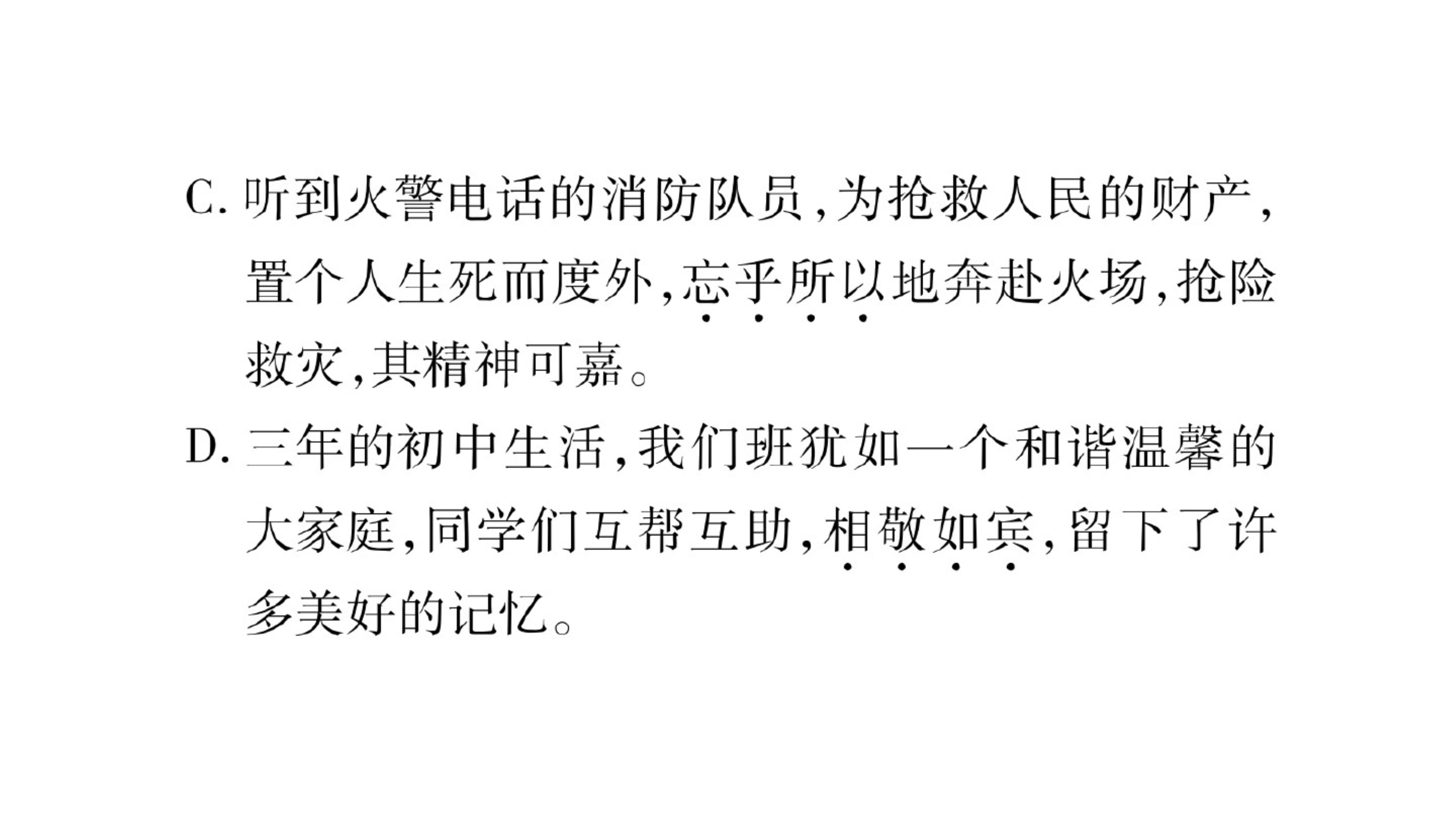 2020年云南中考语文二轮复习专题强化训练4词语(成语)的理解与运用_第3页