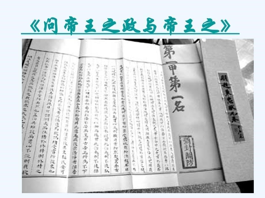 北师大版历史七下《昂扬进取的社会风貌》ppt课件3_第5页