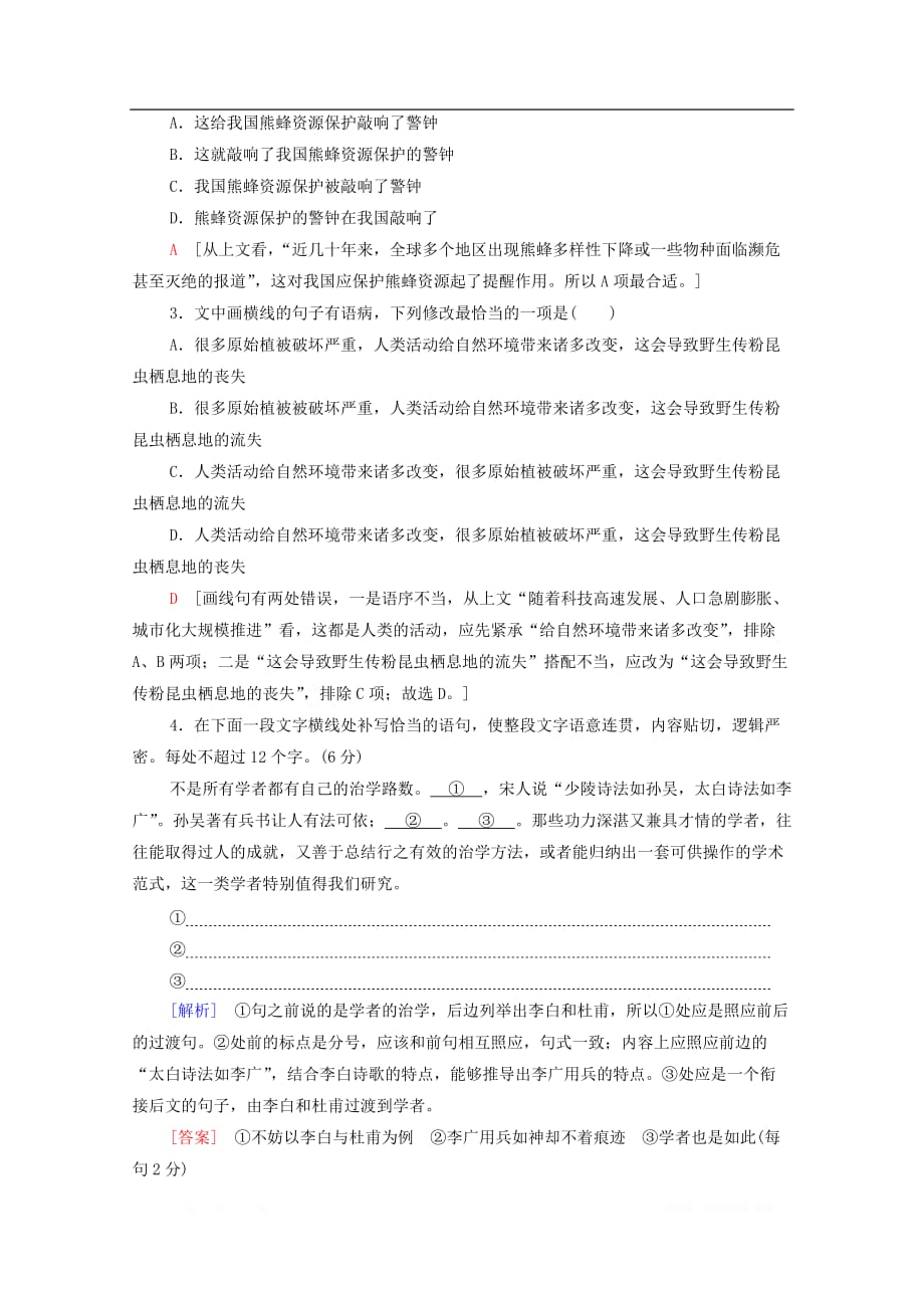 通用版2020年高中语文二轮复习题型组合滚动练22含_第2页