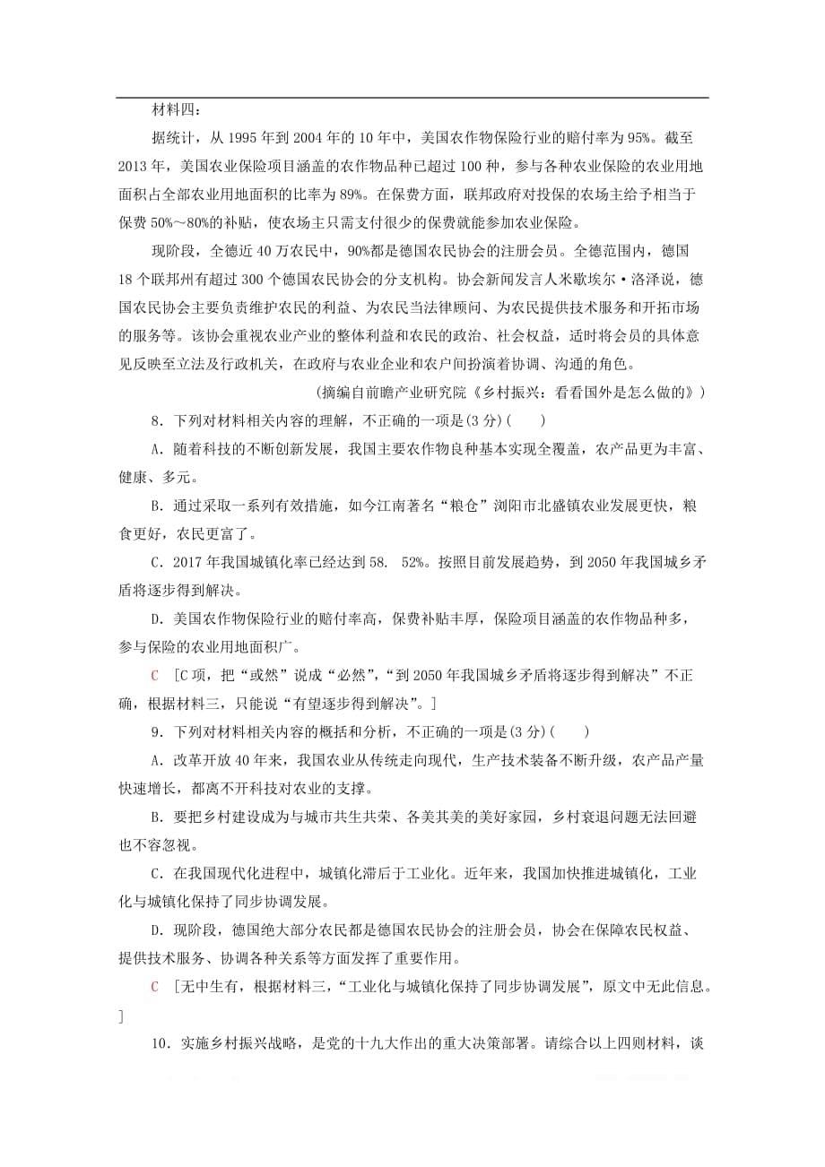 通用版2020年高中语文二轮复习题型组合滚动练22含_第5页