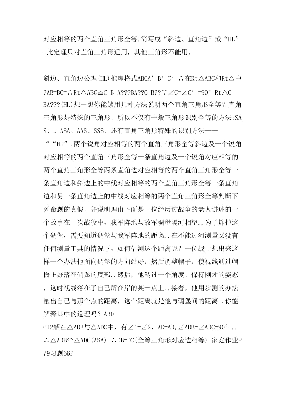 全等三角形斜边直角边判定PPT课件_第2页