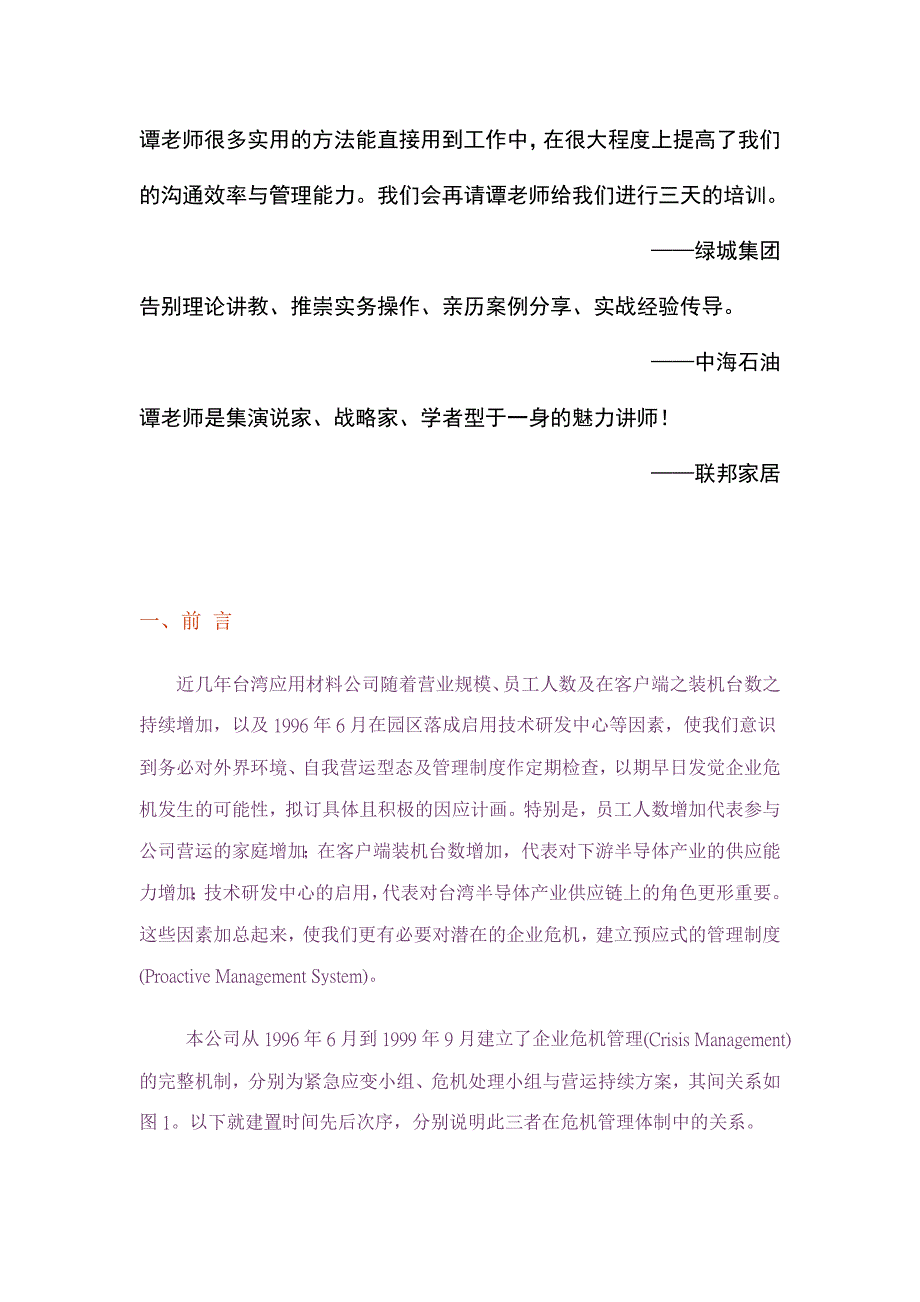 （危机管理）网络媒体危机管理培训_第2页