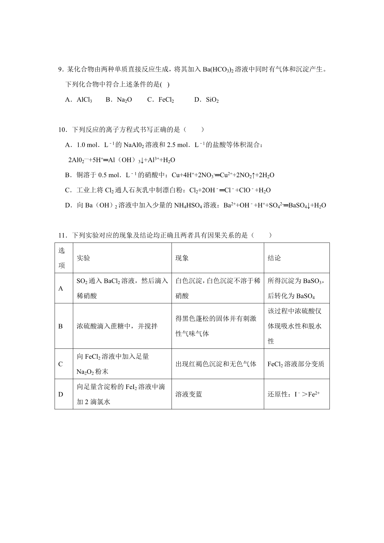 吉林省白城市通榆县高三上学期第二次月考化学试题 Word版含答案_第3页