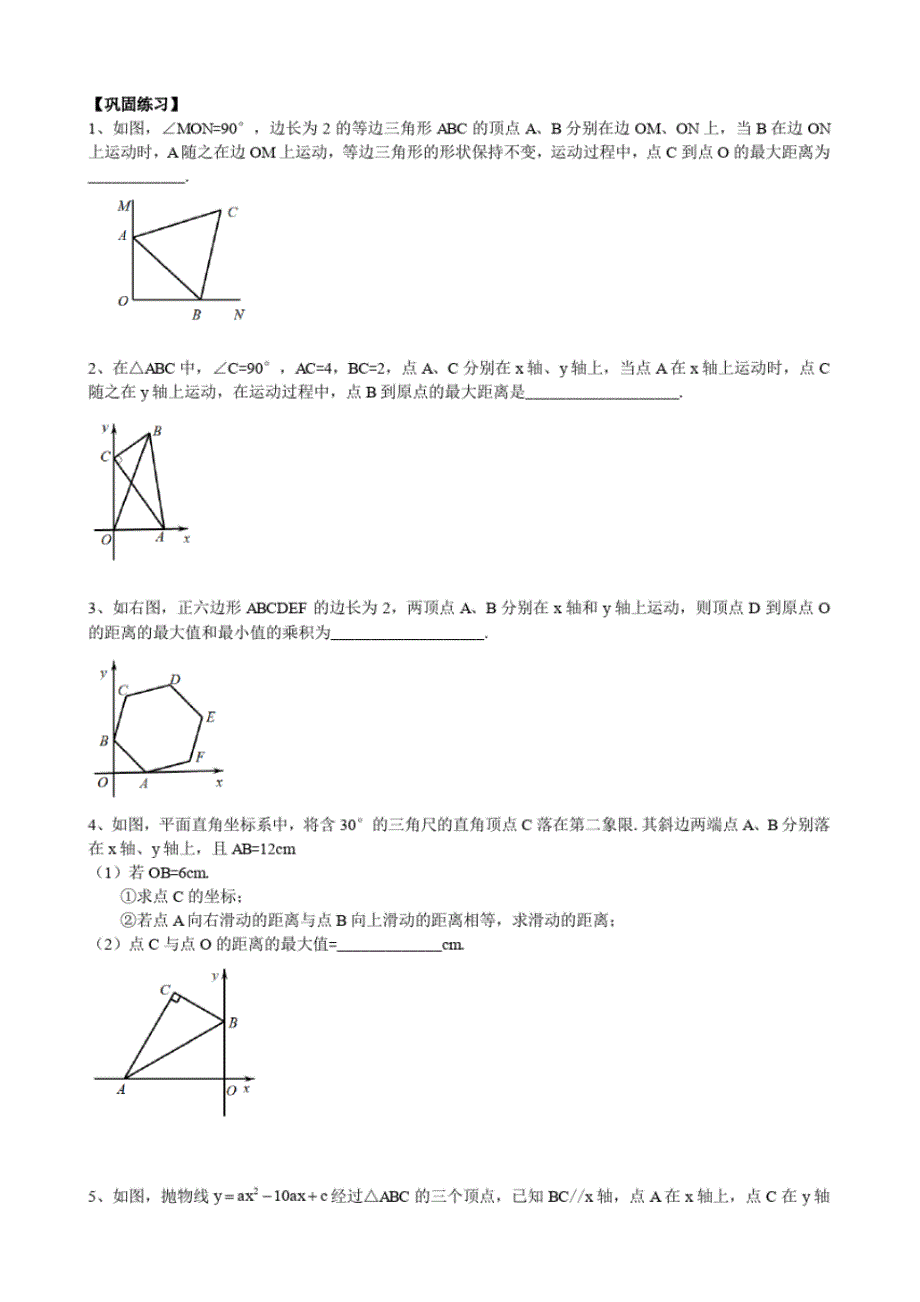 中考专项复习学案---最值问题之三角形三边关系_第2页