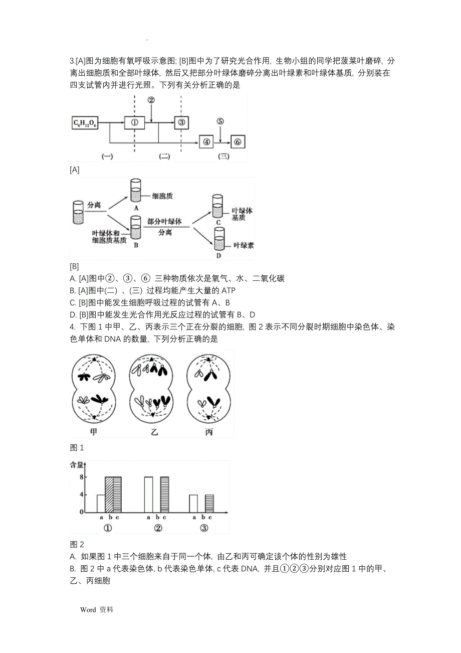 湖南高考理综模拟卷(全国1卷)_第2页