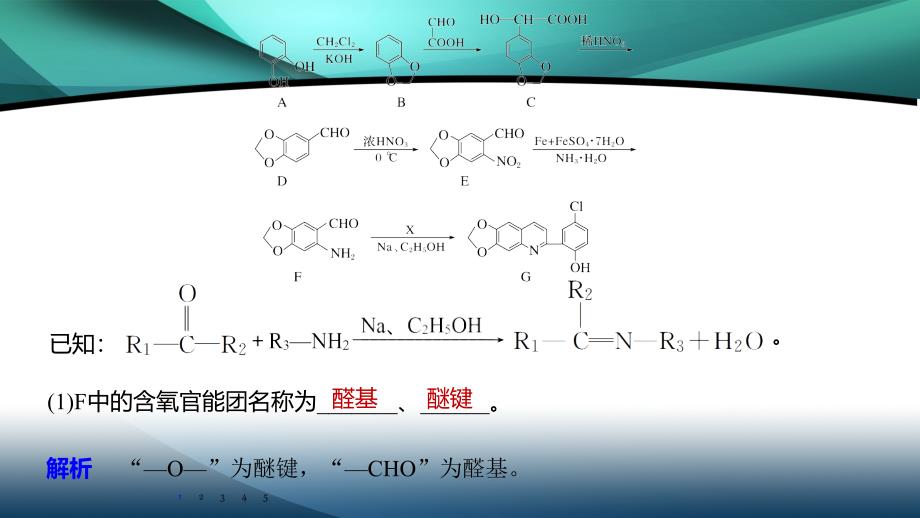 2020高考化学江苏专用提分大二轮复习课件：专题十　常见有机物及其应用 大题题型突破（五）_第3页