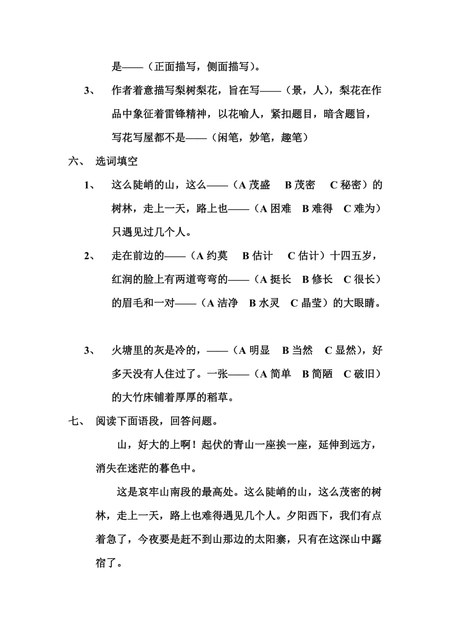 聊城一中东校初二语文第三册课时训练7_第4页