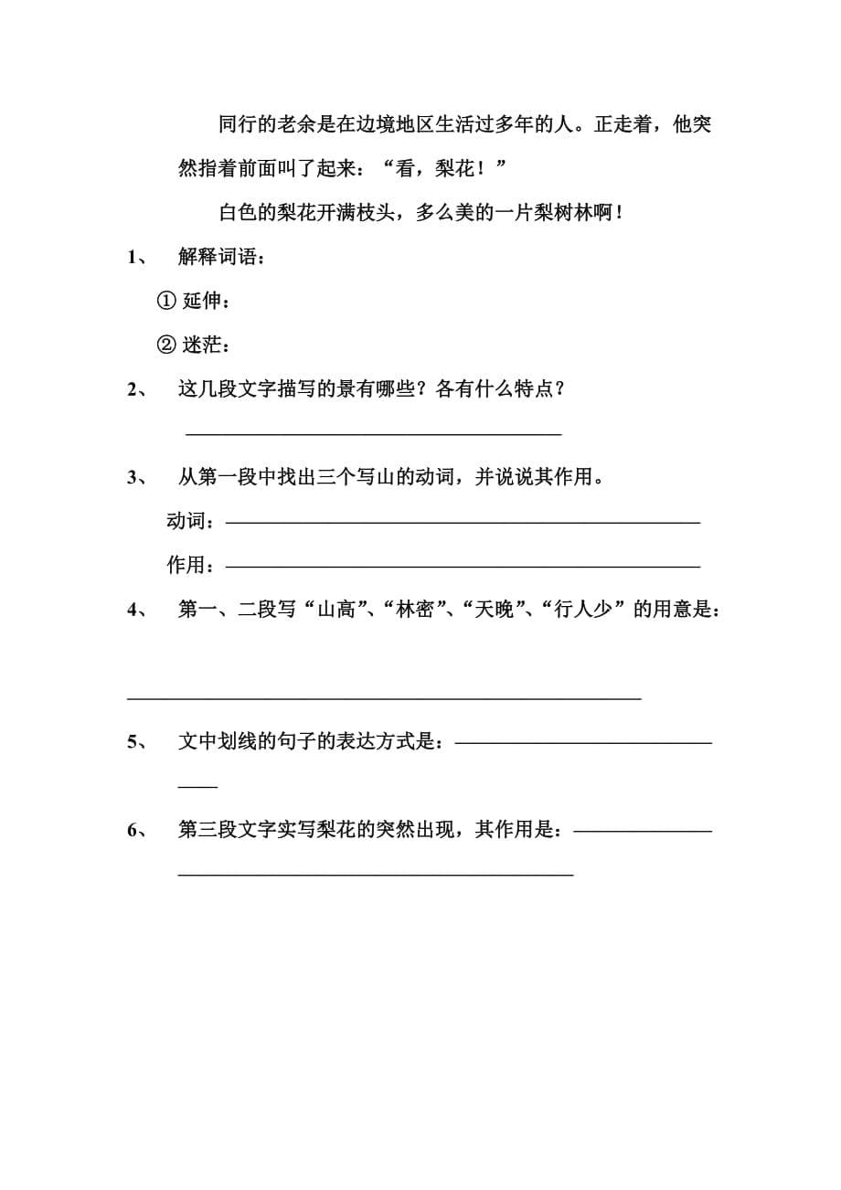 聊城一中东校初二语文第三册课时训练7_第5页