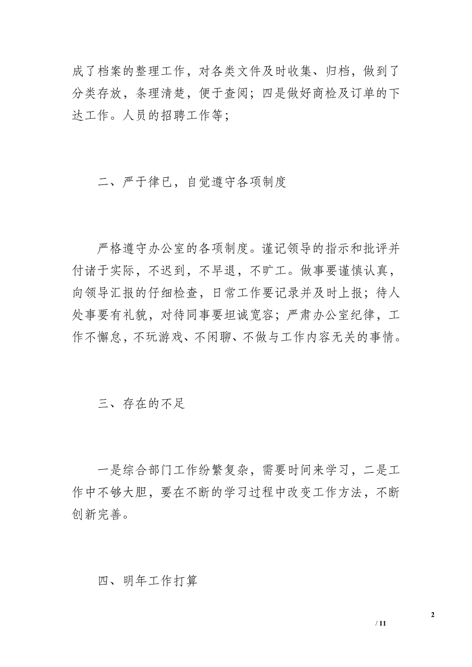 20 xx年度个人工作总结范文（900字）_第2页