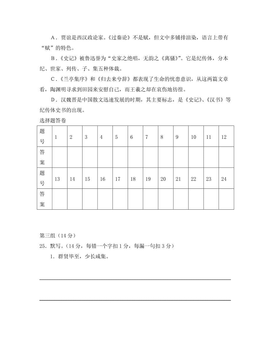 高2020级语文第2册第五单元检测题 人教版_第5页