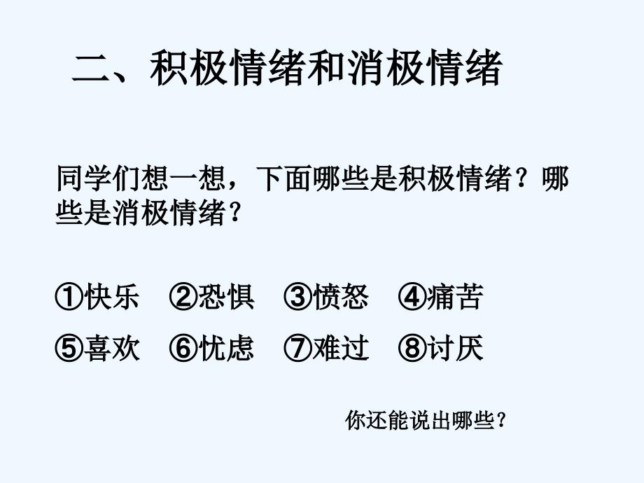 主题班会《学会快乐》PPT课件_第4页