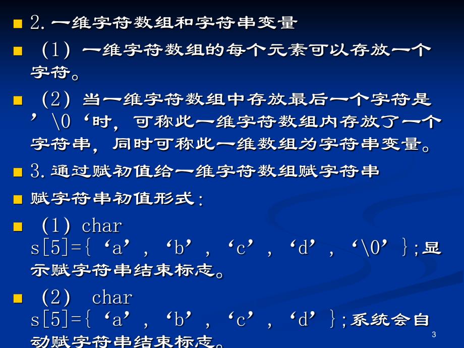 《C语言字符串》PPT课件.ppt_第3页