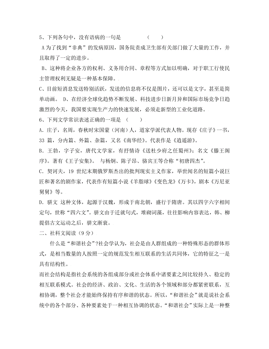 天津市第一百中学2020学年高二语文上学期第一次月考_第2页