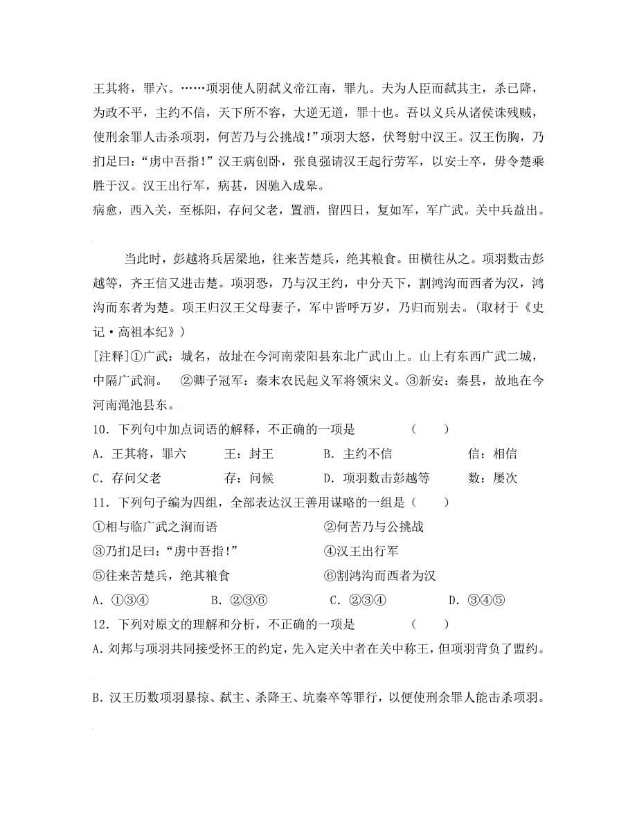 天津市第一百中学2020学年高二语文上学期第一次月考_第5页