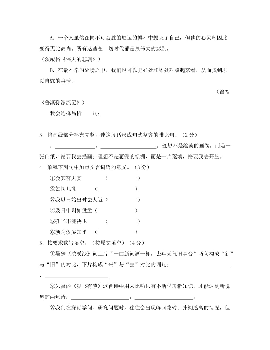 湖北省利川市文斗乡长顺初级中学2020学年七年级语文下学期5月月考试题（无答案）_第2页