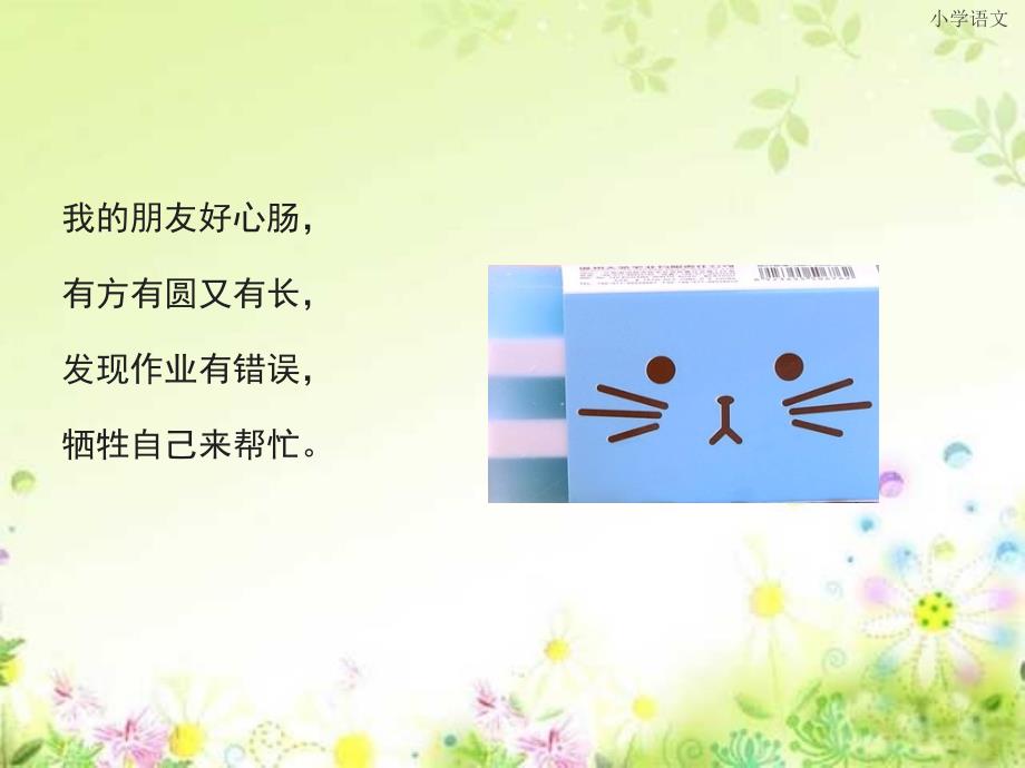 大班诗歌：小书包.ppt_第2页