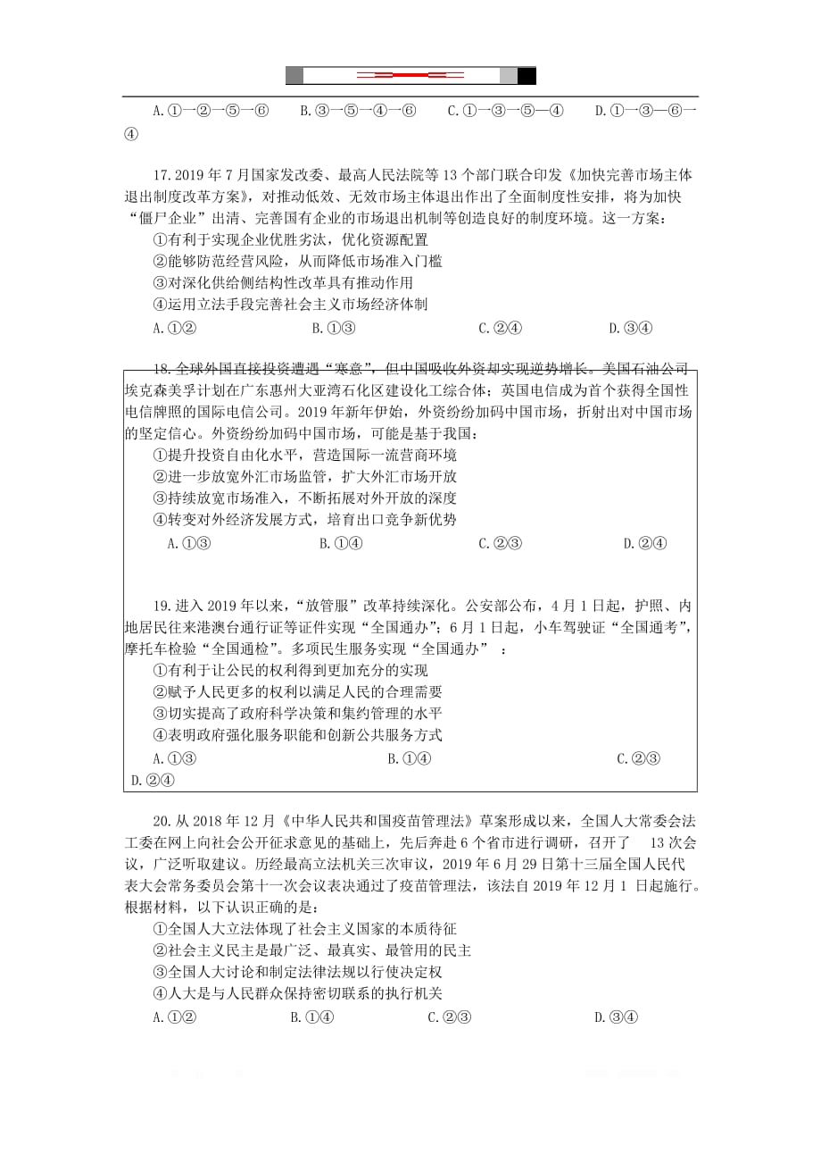 四川省2020届高三文综12月月考试题_第4页