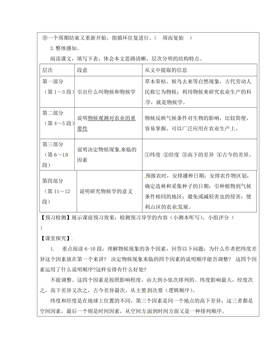 福建省厦门市内厝中学八年级语文上册 16 大自然的语言教学案 新人教版_第2页