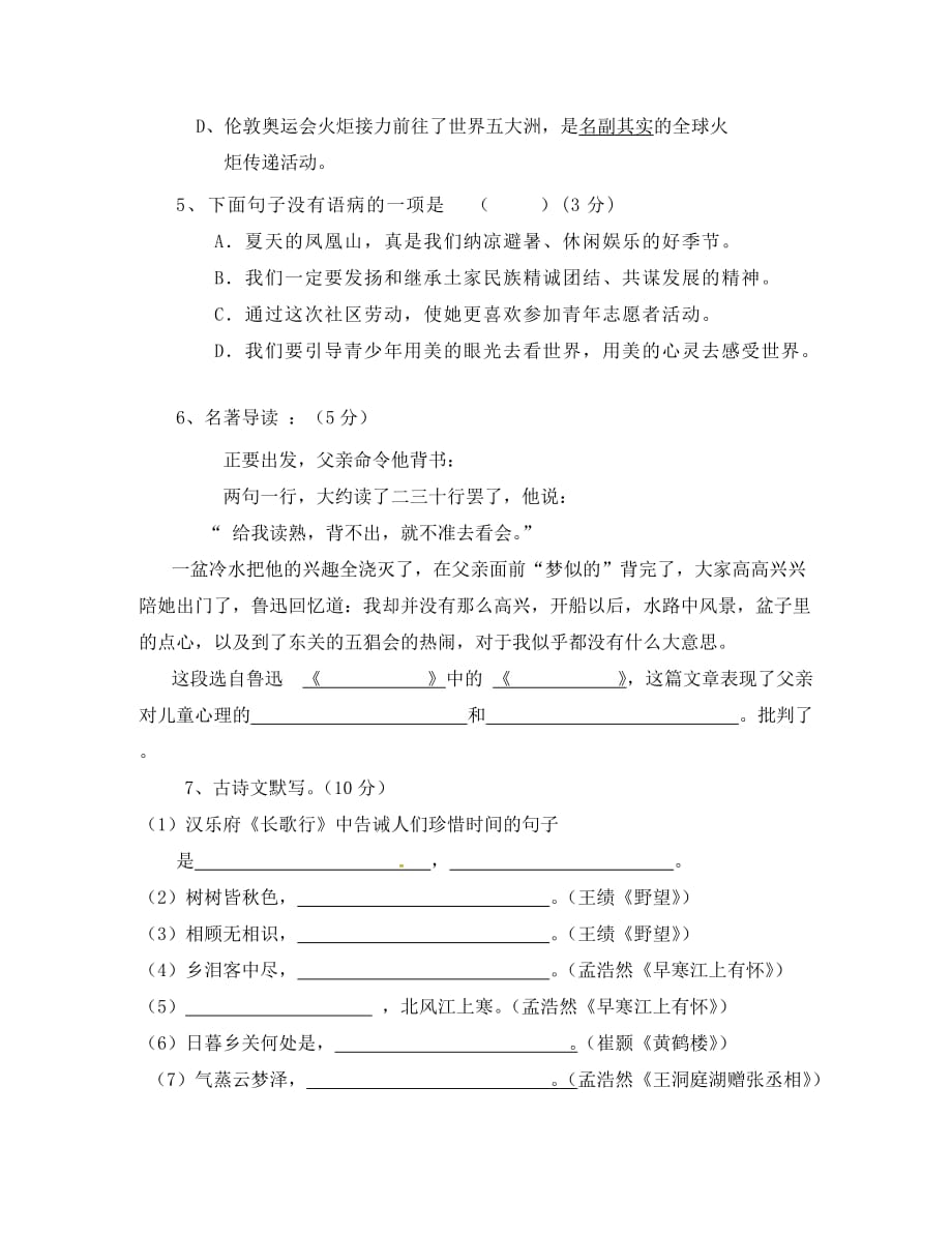 陕西省西安市第二十三中学2020学年八年级语文10月月考试题（无答案） 新人教版(1)_第2页