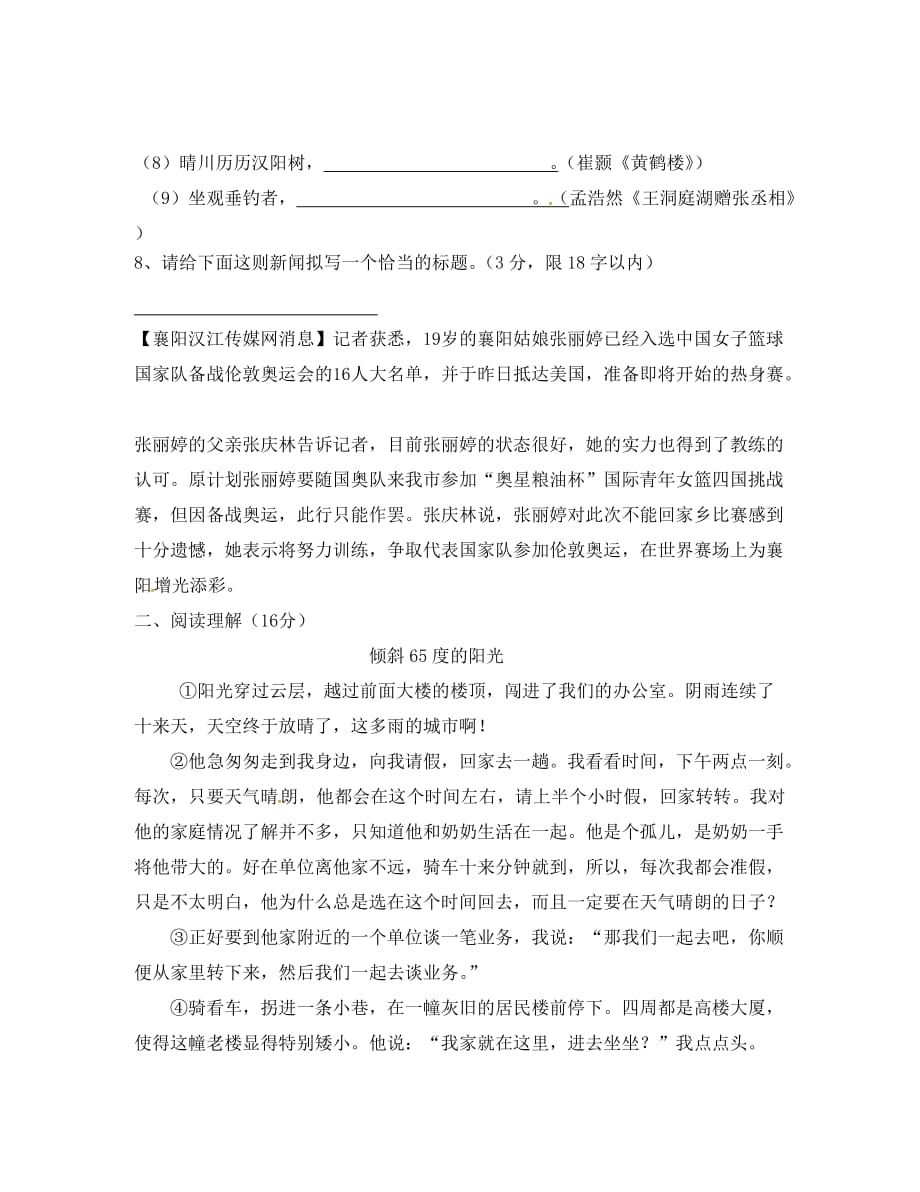 陕西省西安市第二十三中学2020学年八年级语文10月月考试题（无答案） 新人教版(1)_第3页