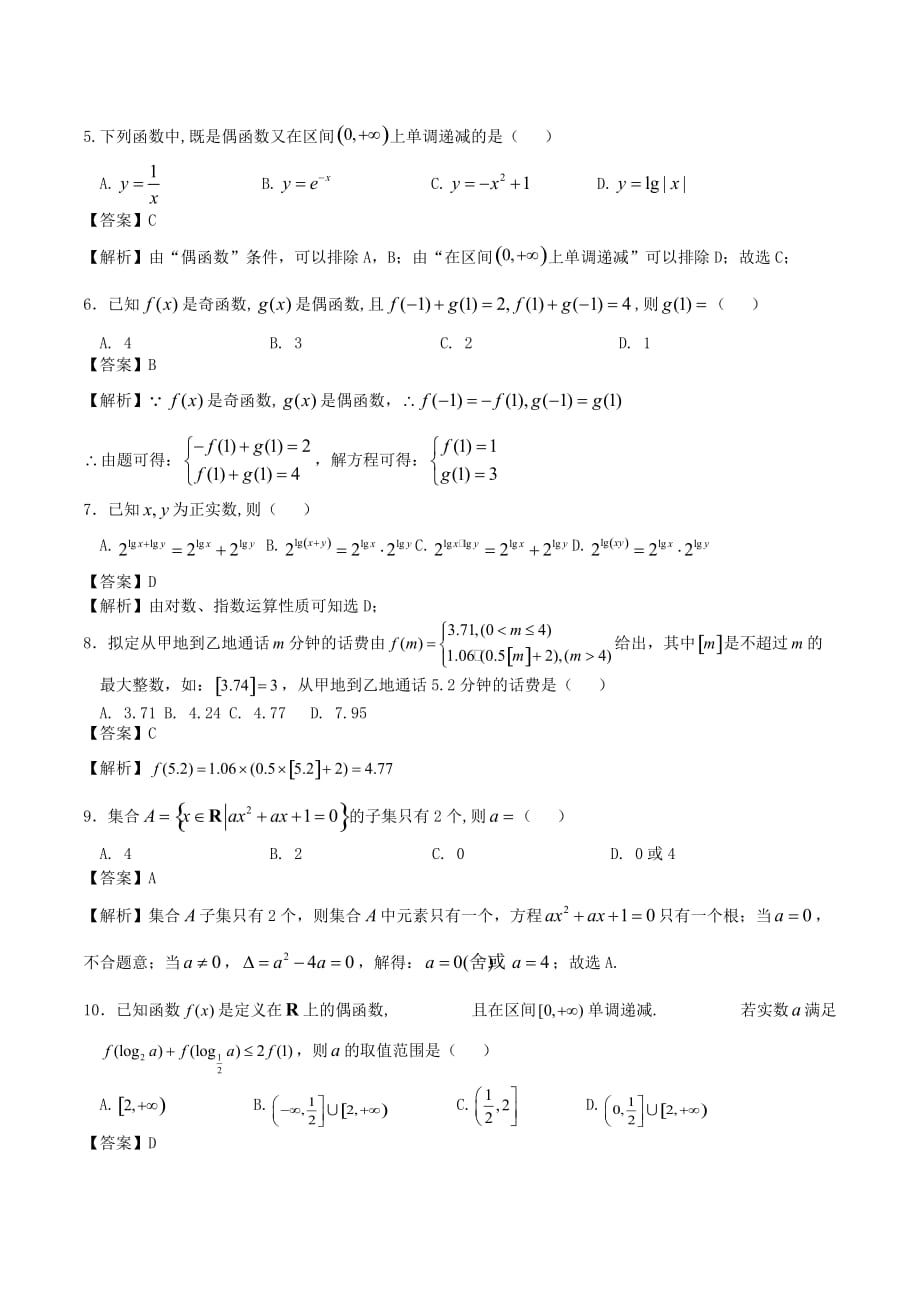 高一数学上学期期中试题（含解析）及答案（新人教A版 第167套）_第2页