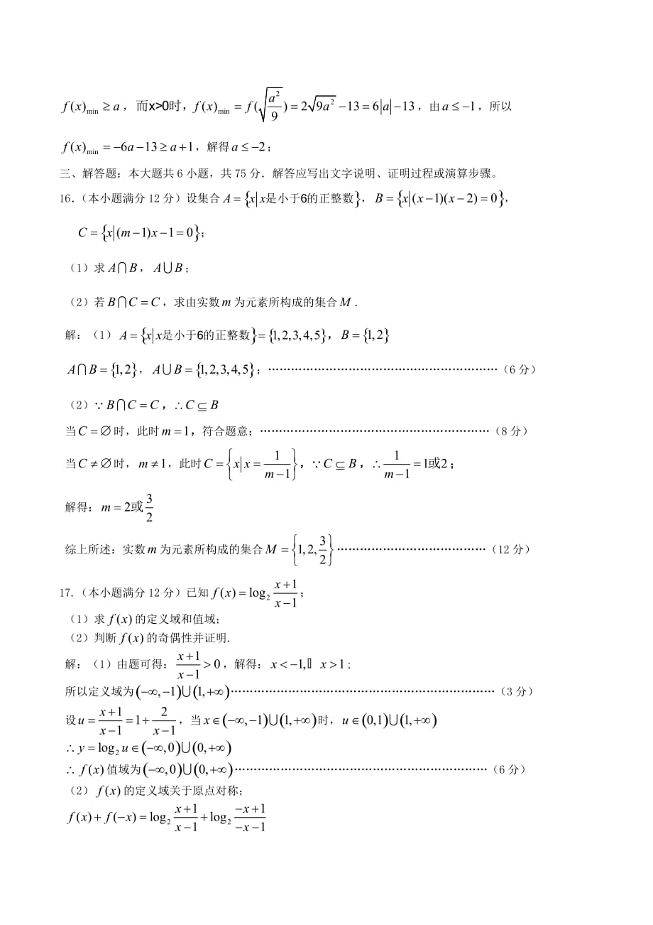 高一数学上学期期中试题（含解析）及答案（新人教A版 第167套）_第4页