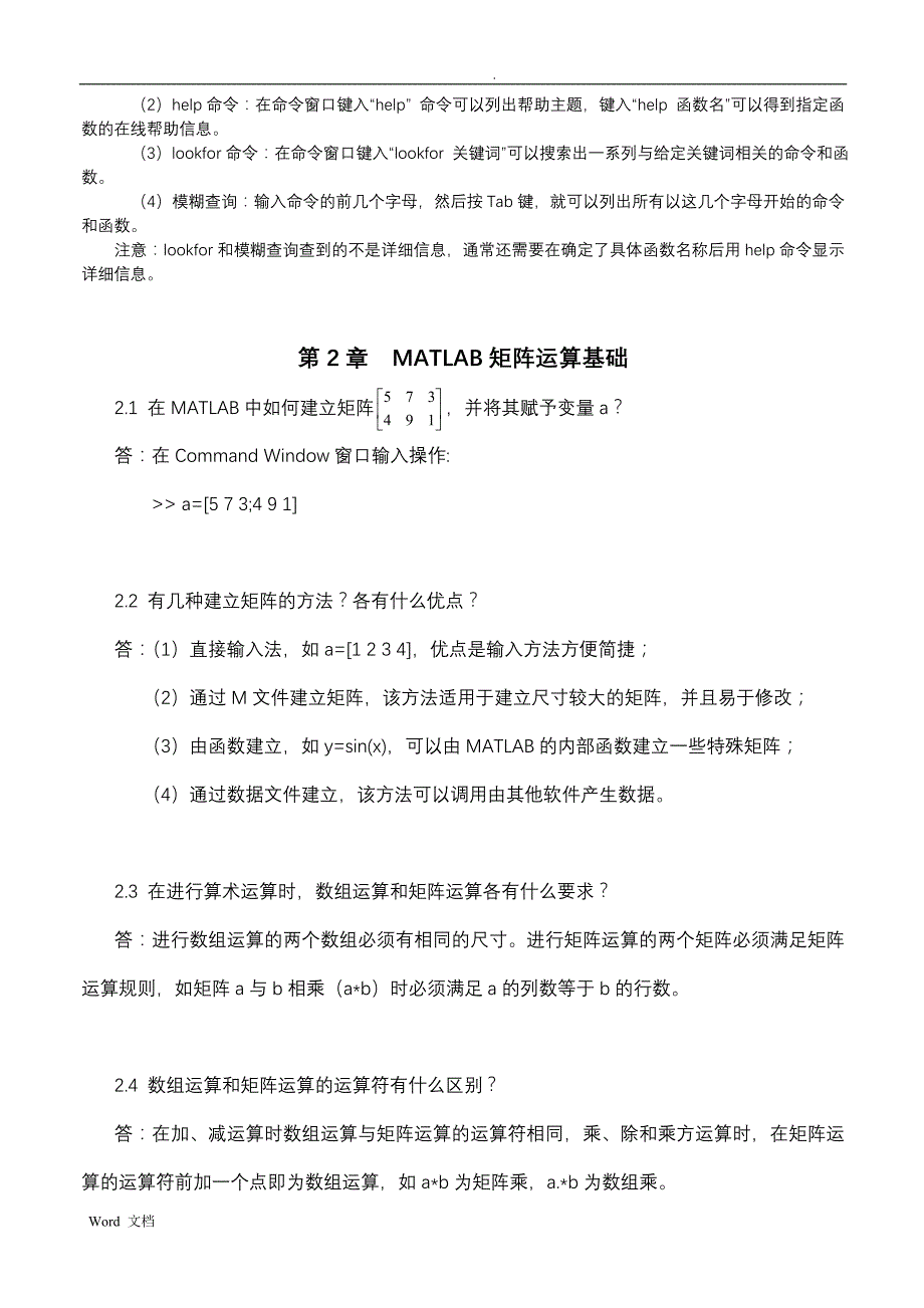 matlab练习题及答案_第2页