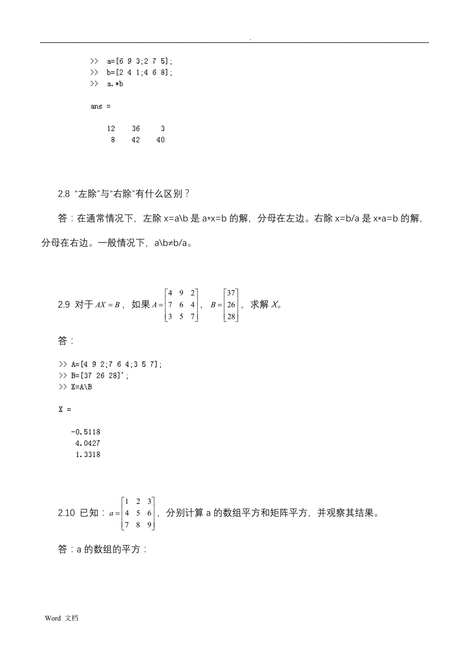 matlab练习题及答案_第4页